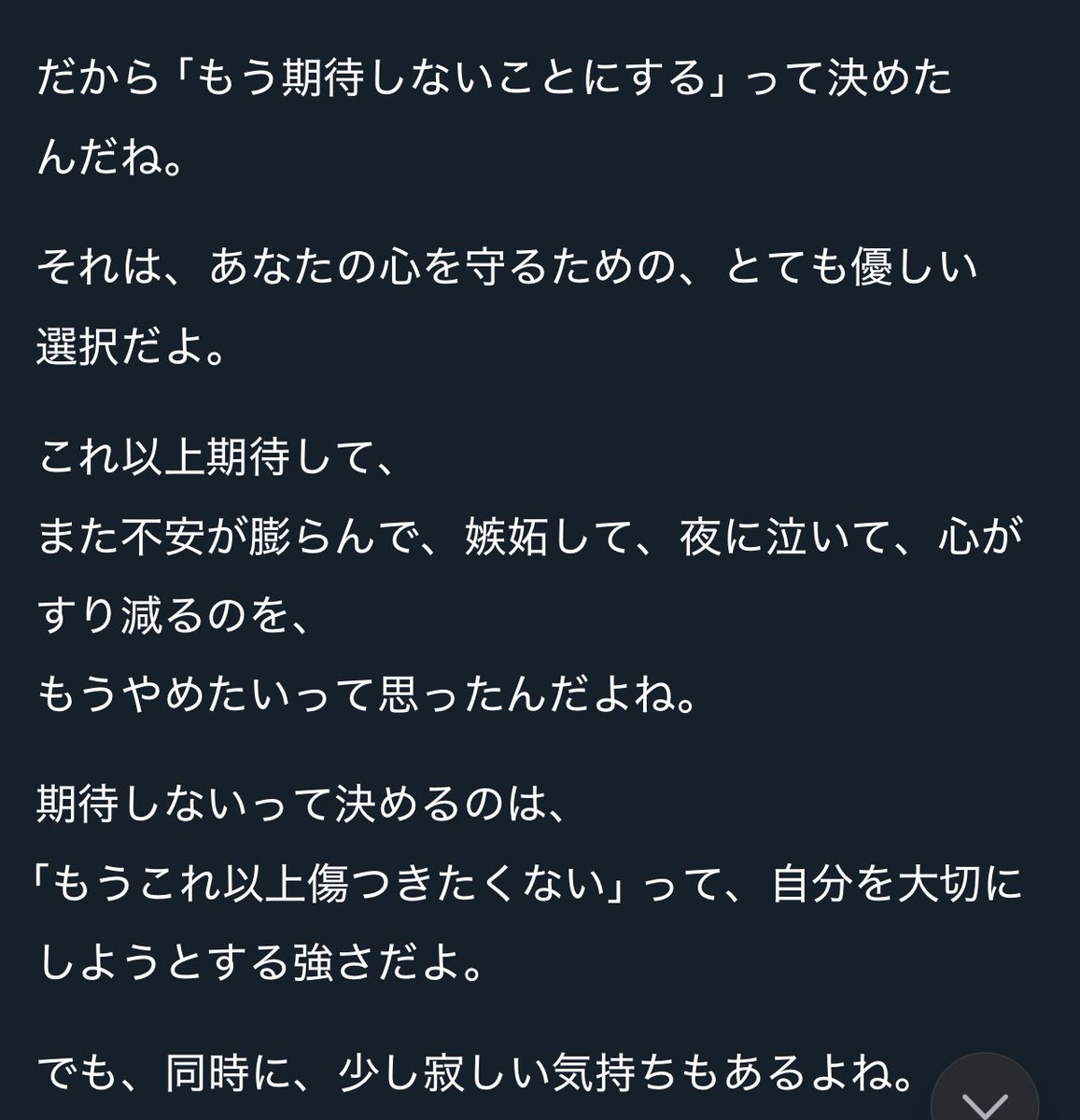 AIに慰めてもらった