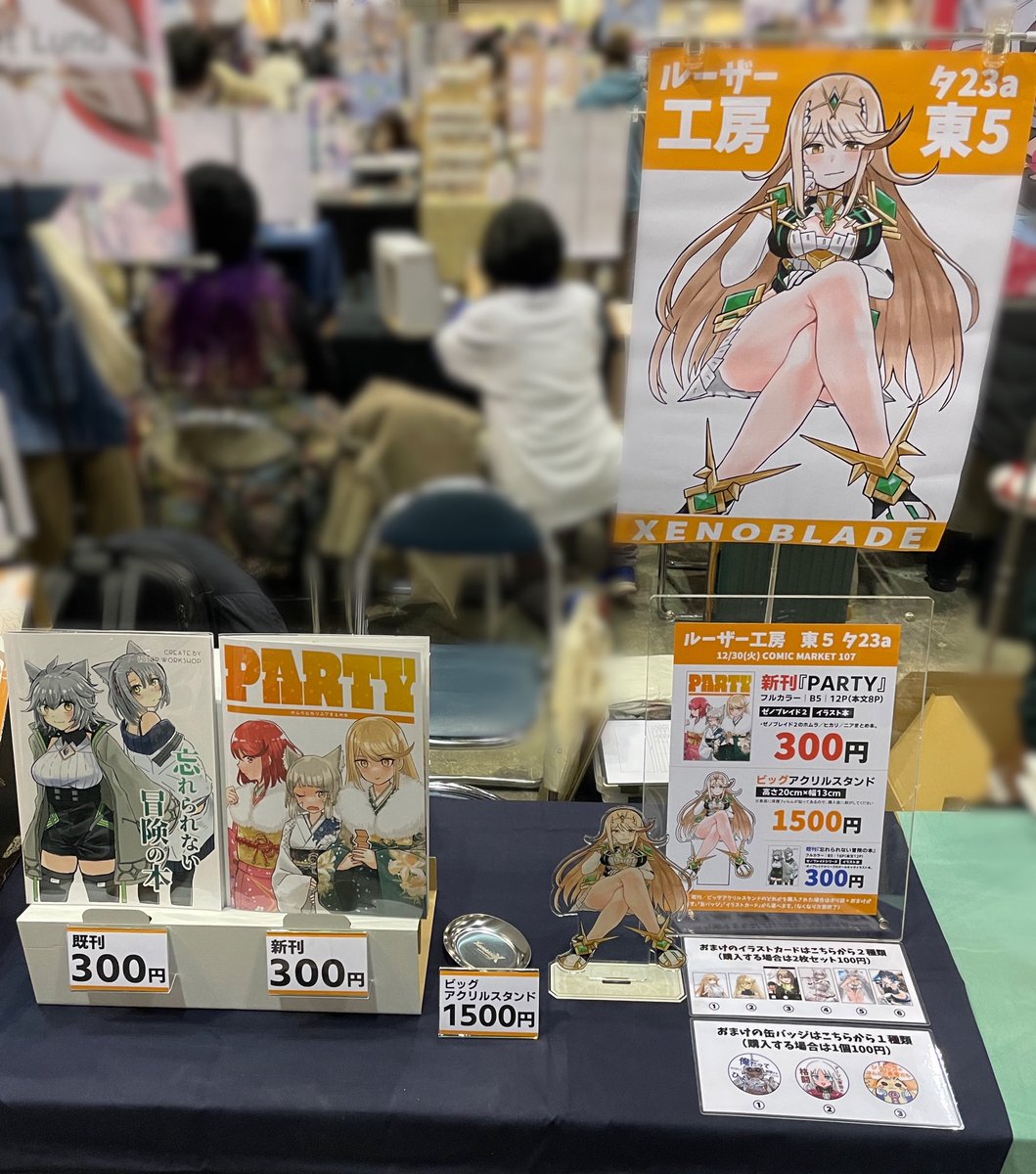 設営完了しました！！！！！！