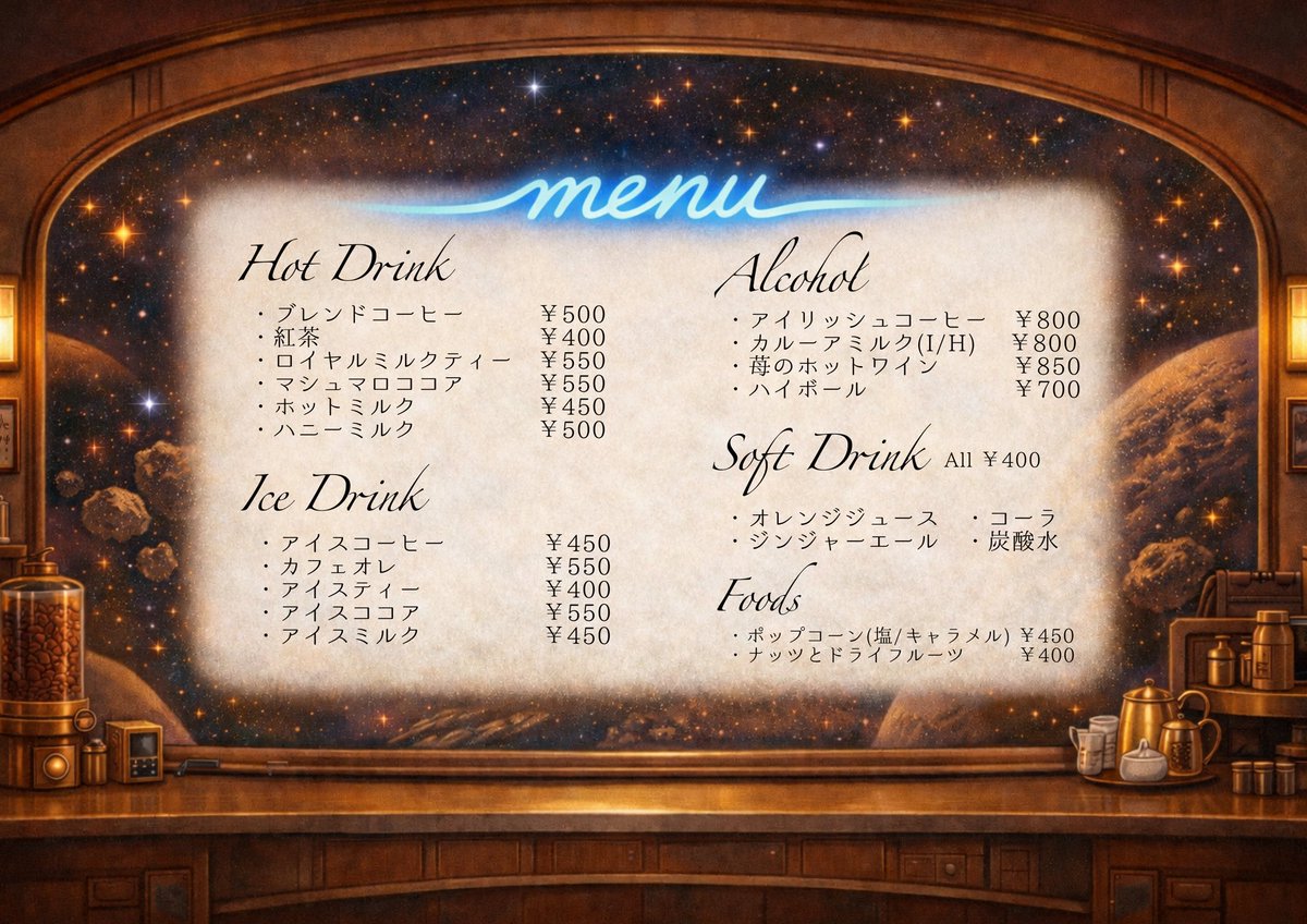 【公演カフェOPEN決定！】

本公演の舞台は、
廃墟「Hotel 愛（ラブ）ギャラクシー」。

それにちなんで公演期間中、ホワイエにて
☕️「茶（カフェ）ギャラクシー」🍎👽
をオープンします！！

観劇される方はもちろん、カフェのみのご利用も可能です！ぜひお待ちしています！

※豊岡公演のみ