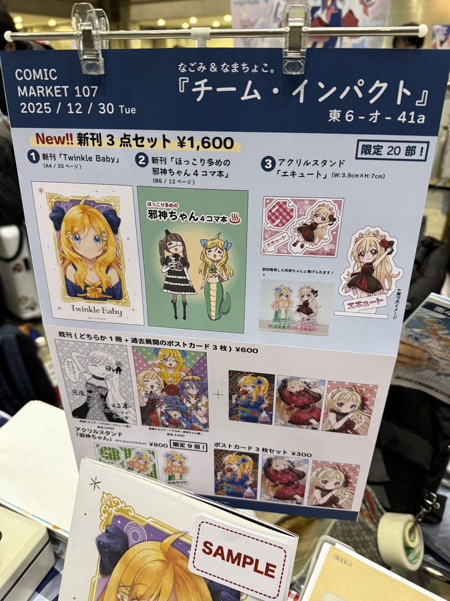 nagominamachoco's tweet photo. チーム・インパクト設営完了しました…！

今回はなまちょこ。先生の綺麗な邪神ちゃんのイラスト本となごみの4コマ本の新刊に加えてエキュートのアクスタを頒布予定です！

東6-オ-41aまでぜひ遊びに来てください！

#C107 https://t.co/QZVCpaeIYe
