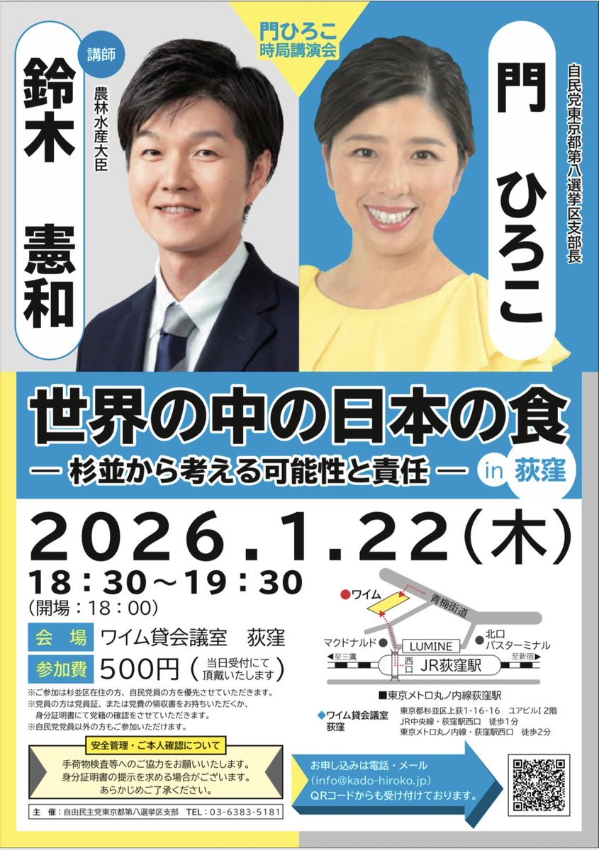 📢 門ひろこ イベントのご案内】 「門ひろこ時局講演会」 1月22日(木