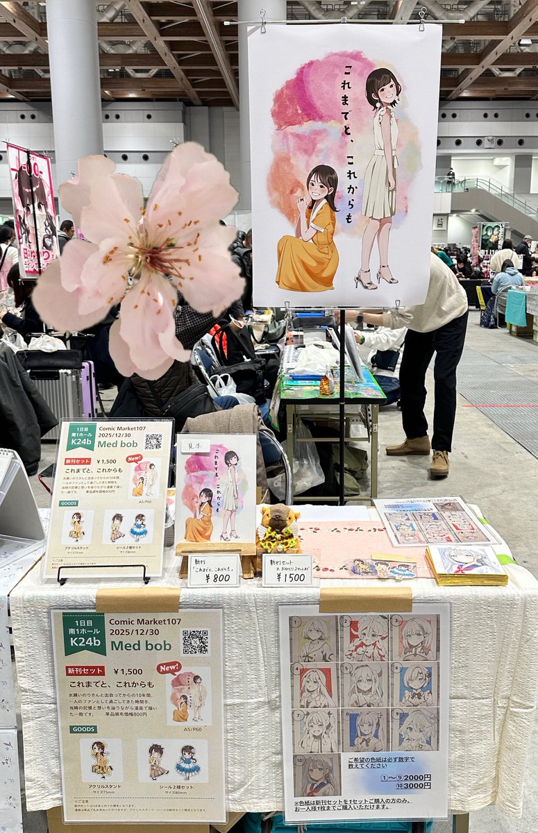 みつまめさん(@poon_xxx ) C107新刊「これまでと、これからも」 10年間