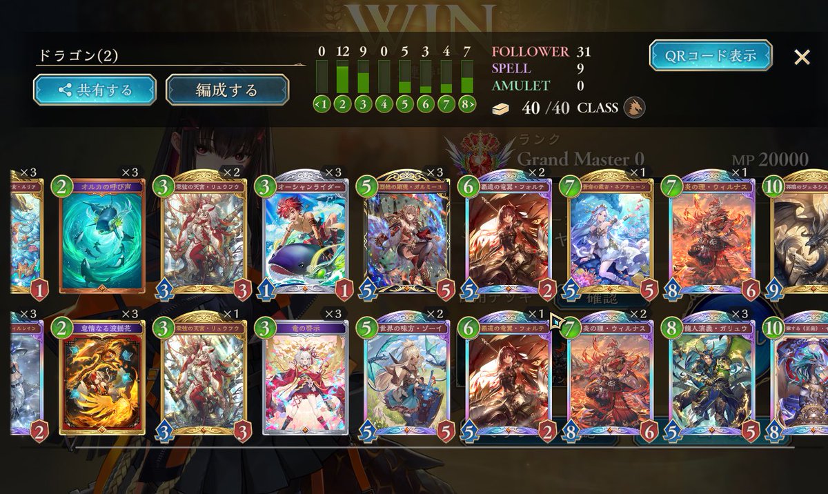 グラマス！
最後はふぇぐさんのリストでフィニッシュ！
大好きなドラゴンが強い環境で楽しかった〜！