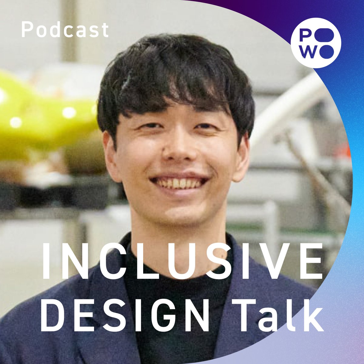 PLAYWORKS_Inc_'s tweet photo. 【 INCLUSIVE DESIGN Talk｜インクルーシブデザイン・トーク 】
#インクルーシブデザイン の第一線で活動するゲストと、インクルーシブデザイナーの #PLAYWORKS タキザワケイタ @atiek_takizawa が、インクルーシブデザインの価値や可能性について対談形式で探究する #InclusiveDesignTalk 。
#Podcast にて「ジャクエツ 田嶋宏行 後編」を公開しました！
―――
PLAYWORKS｜INCLUSIVE DESIGN Talk：インクルーシブデザイン・トーク
📣Spotify https://t.co/1k9IsfFp8Z
🎬YouTube  https://t.co/VQXghCUtKb
―――
新ゲストも続々と公開予定なので、フォロー・チャンネル登録よろしくお願いします！