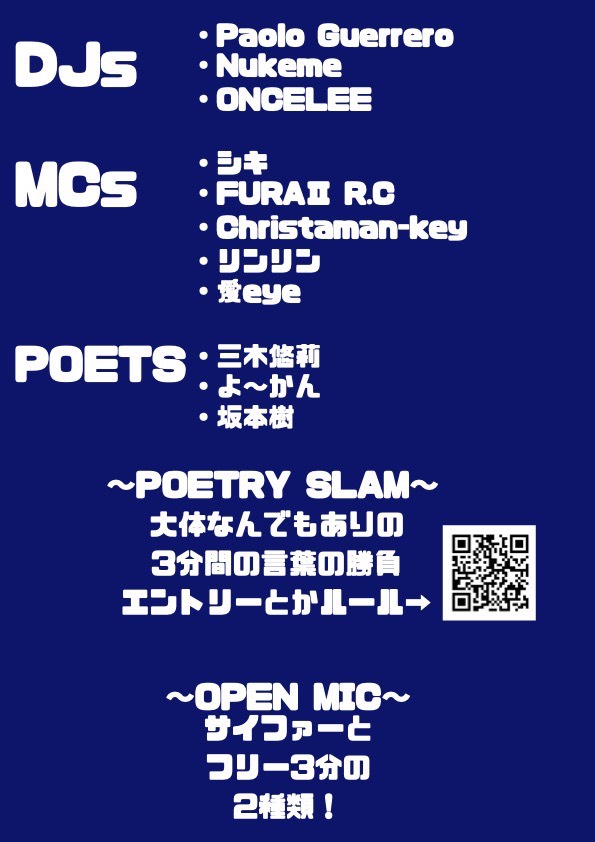 2025.12.30(火)
松戸ことば納め2025
OPEN 15:00-
¥1,500/1D

【DJ】
Paolo Guerrero
Nukeme
ONCELEE

【MCs】
シキ
FURAⅡ R.C
Christaman-key
リンリン
愛eye

【POETS】
三木悠莉
よ〜かん
坂本樹

POETRY SLAM・OPEN MCあり