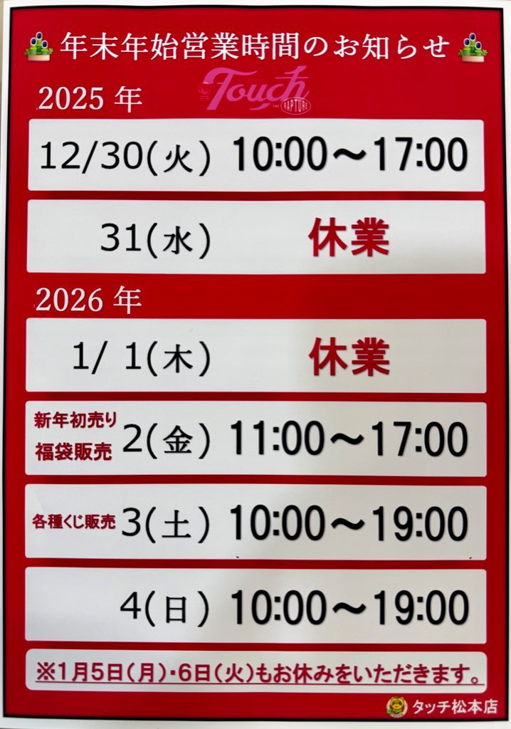【引取先決まりました!!】年内は12/29 12時で閉店させて頂きます。年始は1/6～営業しております！  水墨画 楼閣図 松本晁光 作 お店までご来店をお待ちしております！ おはようございます☀️ ＼本日30日 2025年最終営業日!／ ⚠️17:00