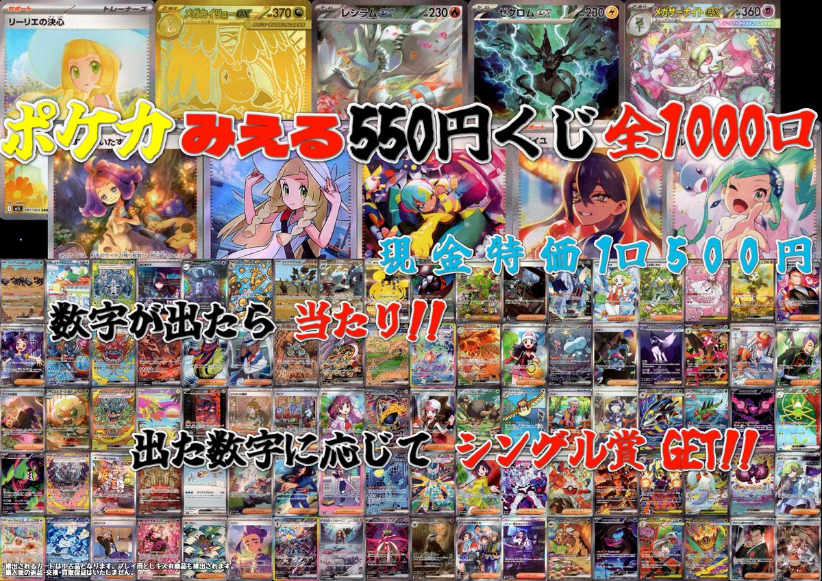 🚨本日1⃣2⃣：0⃣0⃣ OPEN～より🚨 【#ポケカ👀みえる👀550円くじ