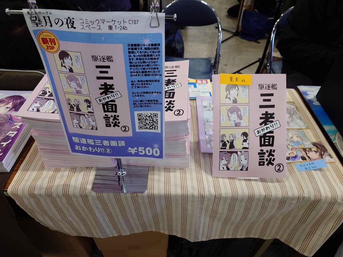 設営完了しました
本日はよろしくお願いします。