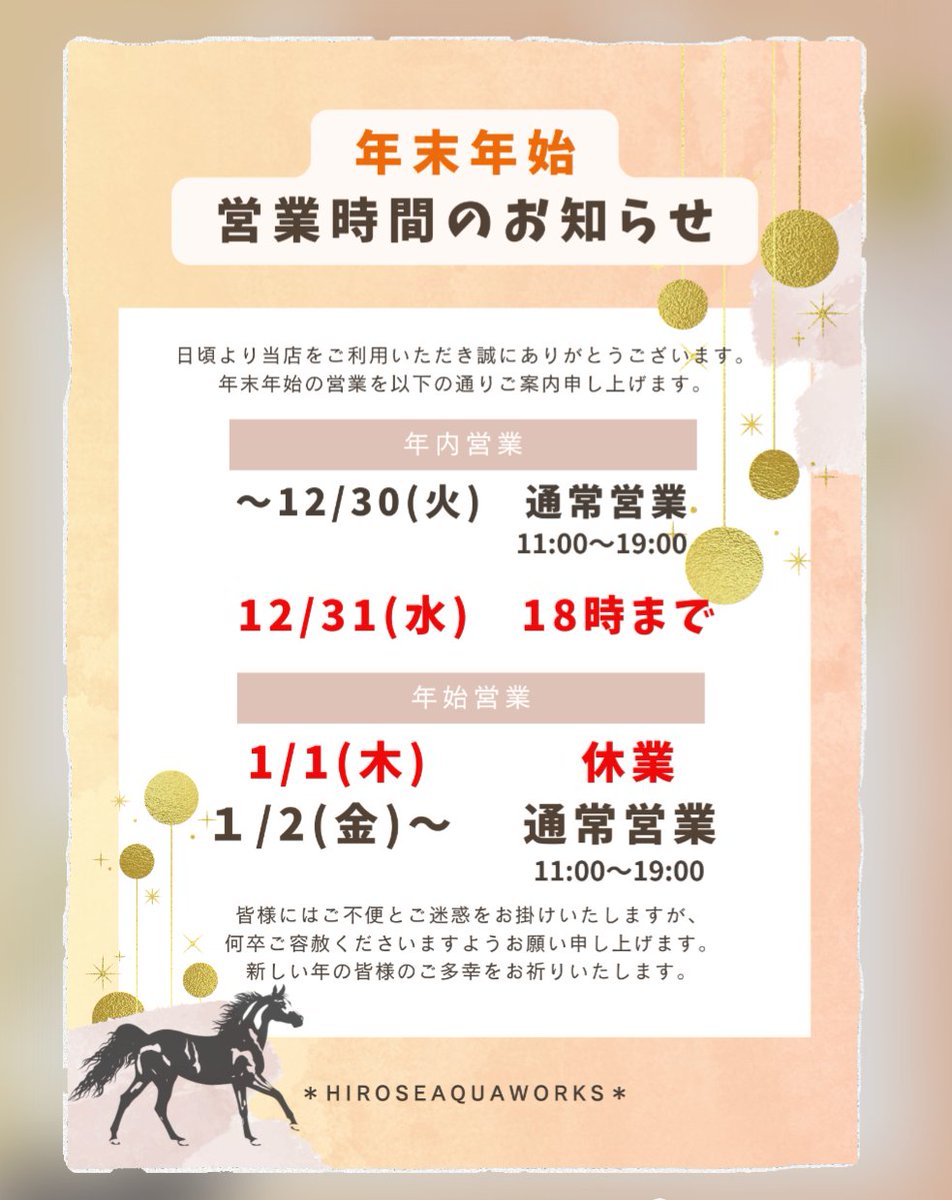 😃📣【年末年始 営業時間】のお知らせ 12/30 通常営業 12/31 11:00〜18
