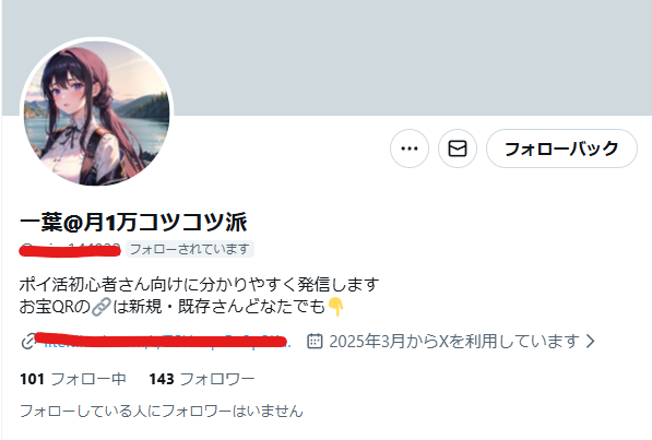 見えない増えたフォロワーさんが判明しましたわ ……ふぅ（ぽちぽち