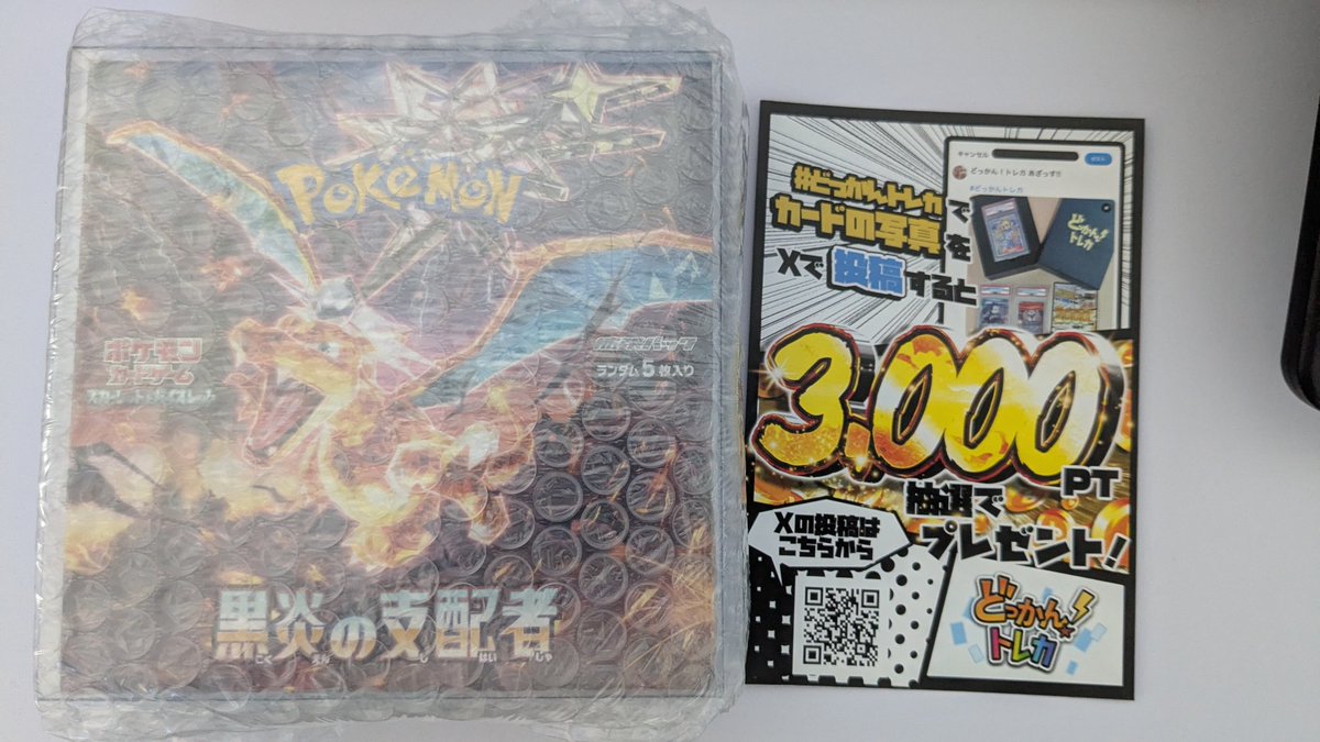 黒炎の支配者のご当選おめでとうございます🎉🎉 発送・梱包もお褒め