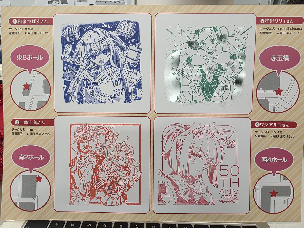 50周年記念スタンプラリー】 スタンプ全取得済みの台紙サンプルを入手