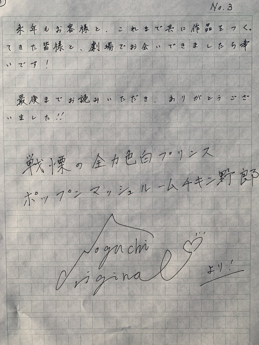 NoguchiOriginal's tweet photo. 【退団のお知らせ】
年の瀬に私事によるお知らせ大変失礼いたします。

この度、私、野口オリジナルはポップンマッシュルームチキン野郎を退団いたします。

コメントは長くなりましたので画像にて掲載させていただきました。
大変お世話になりました。本当にありがとうございました。 https://t.co/X4ZipxfHIr