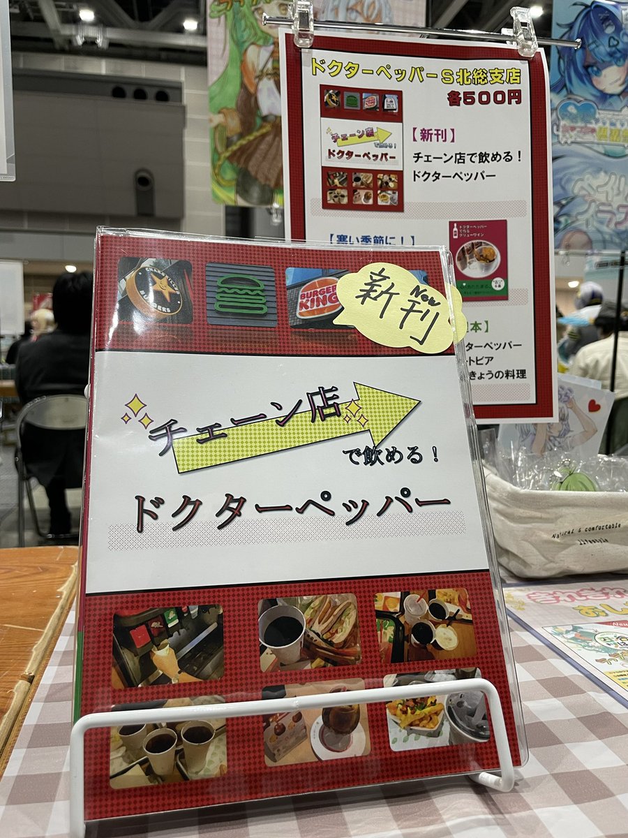 アメリカン雑貨 ソニックフード ドクターペッパー トレインまとめ売り 設営完了！ コミケ1日目はサークル:きれぎれ 西1ホールの-08a ドクター