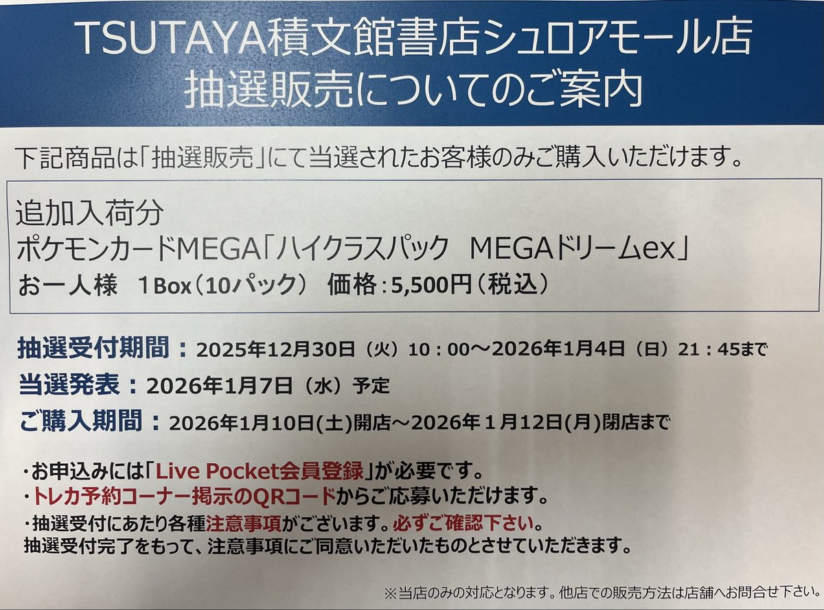8番出口 非売品プレスカード&ネタバレ注意文書 トレカ抽選販売について// 追加入荷分 #ポケモンカードゲームMEGA