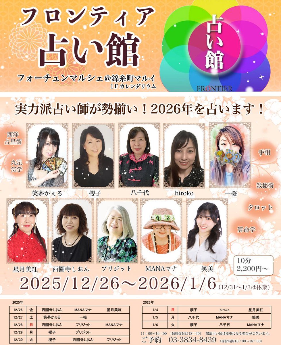 フロンティア占い館♦︎フロンちゃん (@frontier_uranai) / Posts / X