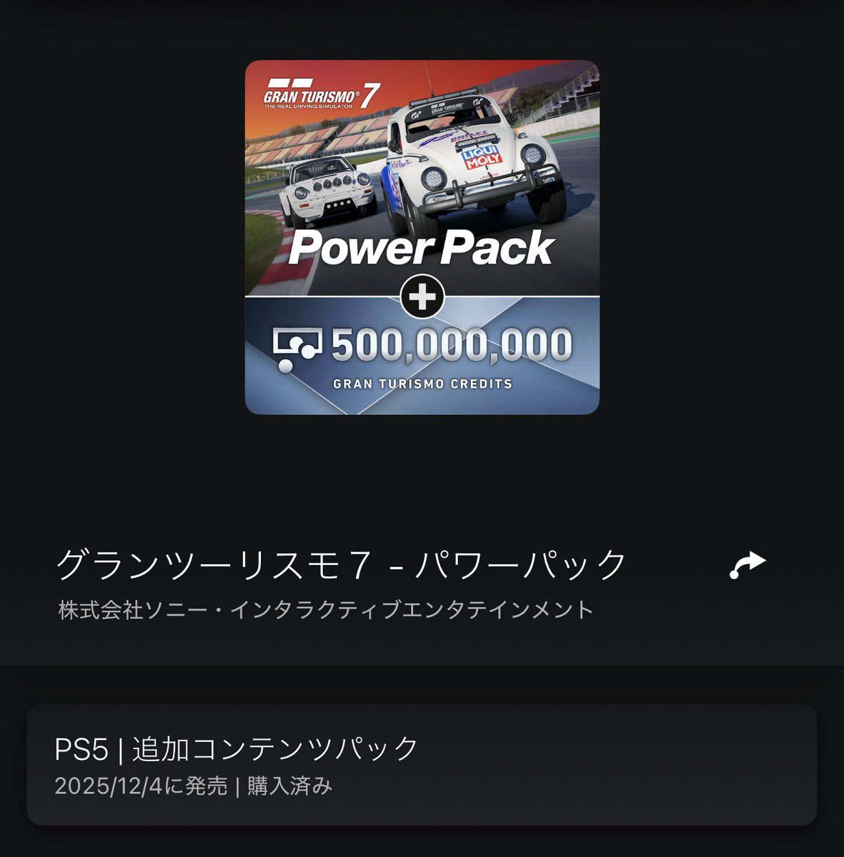 ななしごんべ 10月10日以降 PSのクーポン使った10本(スケート以外)