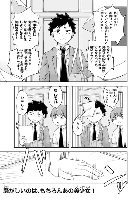 /
📣#月マガ基地  12/30(火) 無料話更新!!
\
『#見返りを求めるアテナさん』 