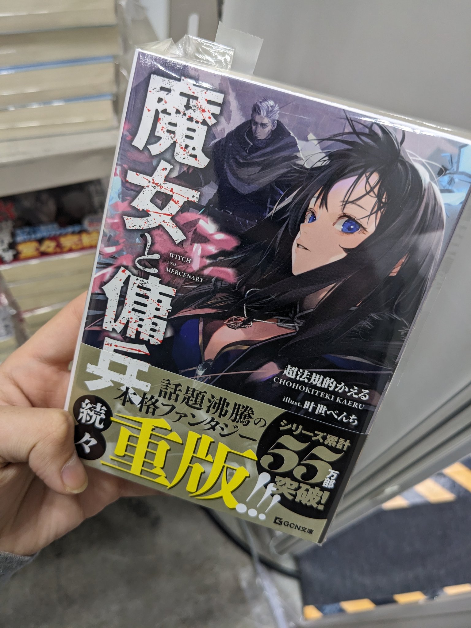 魔女と傭兵』原作公式@2027年TVアニメ化決定！ on X: 