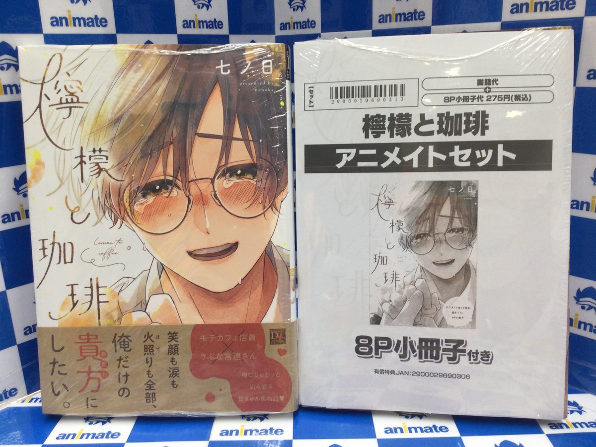 3F 新刊情報📚】 #七ノ日 先生 『#檸檬と珈琲』通常版・アニメイト