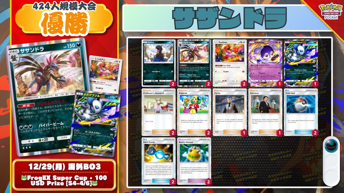ポケポケ 環境デッキティア表 ／ 🏆『紅蓮ブレイズ』 環境➁週目