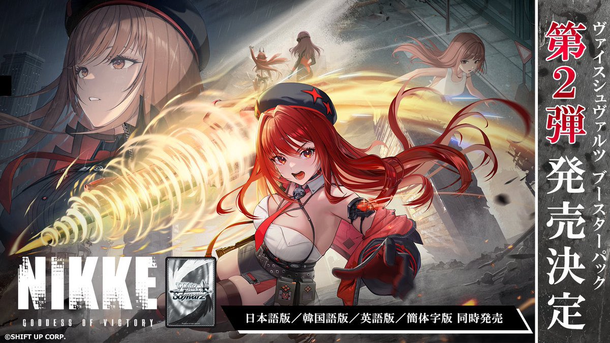 商品情報】 ブースターパック 勝利の女神：NIKKE Vol.2 ・2026年 4言語