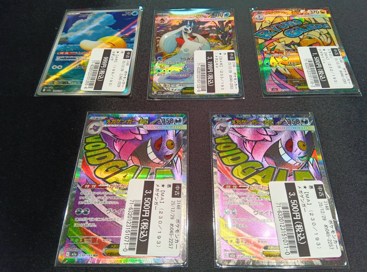 #ポケモンカードゲーム 
買取いたしました🙌
ご来店お待ちしております🙇
