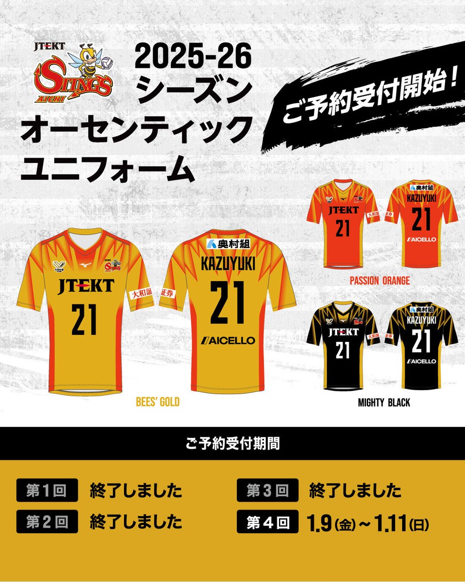 2025-26 オーセンティックユニフォーム オンラインショップ限定 最終