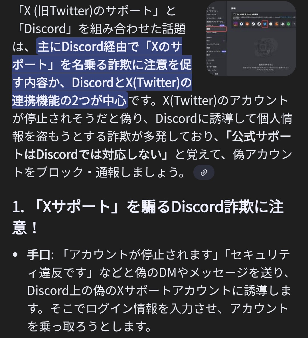 【購入希望の場合はコメント必須！】 Xで偽フォロワーDM詐欺が急増 Discord誘導に要注意