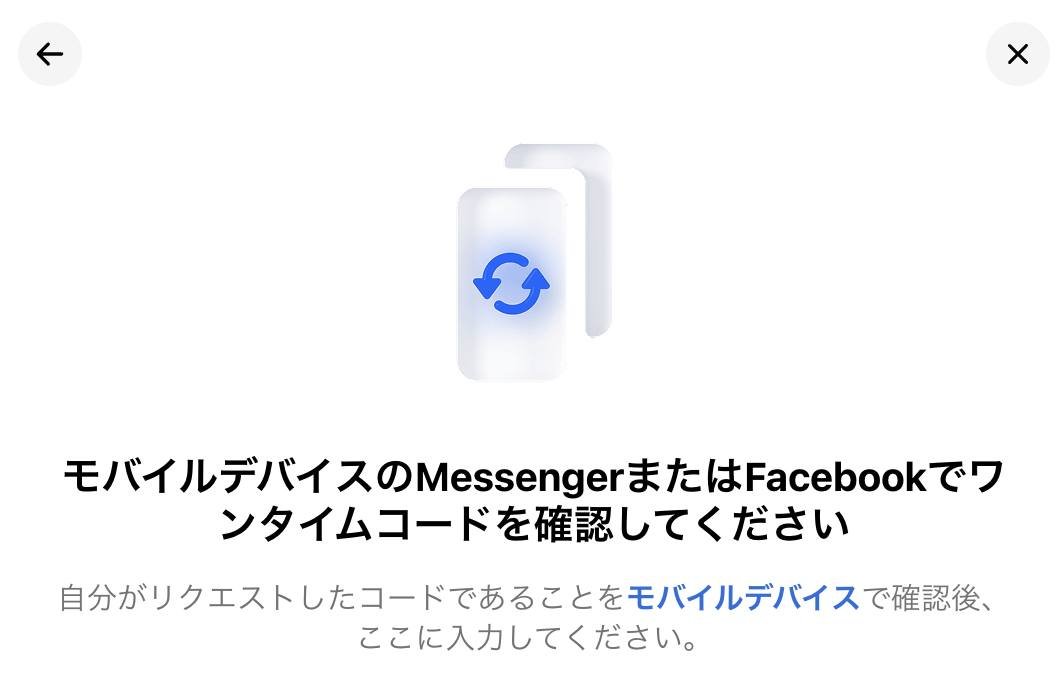 ご存知の方・・・Facebookのメッセンジャー、ずっとこの画面で止まっ 