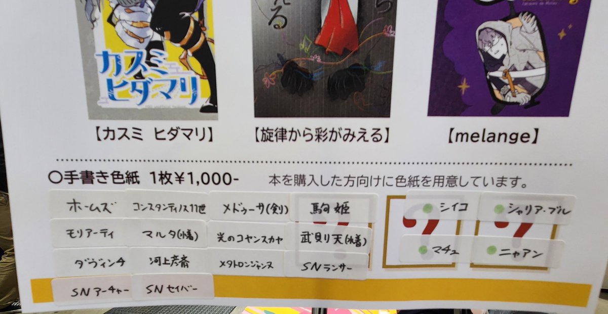 Post by toki@1/11インテ6号館A ス69b on X: 色紙一覧