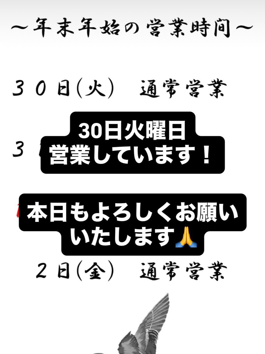 猶莵【よろしくお願いします】 本日火曜日ですが営業いたします！ よろしくお願いいたします！