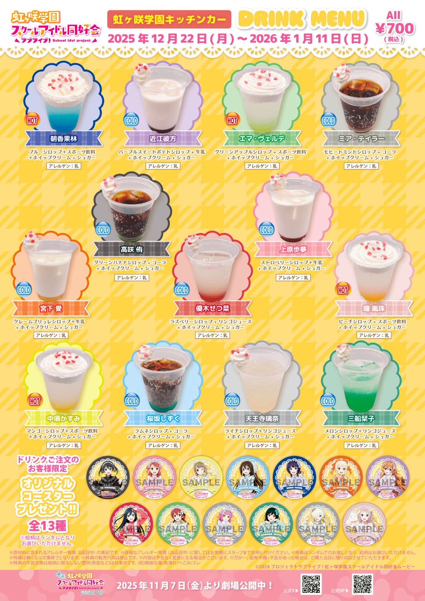 本日12:00-19:00で、『ラブライブ!虹ヶ咲学園キッチンカー』営業です 本日12:00-19:00で、『ラブライブ!虹ヶ咲学園キッチンカー』営業です