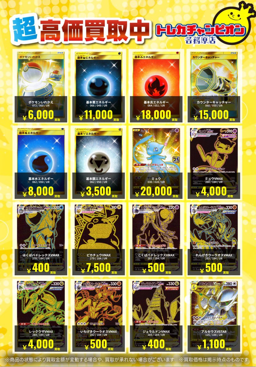 ポケカ 高価買取速報📢 1/4(日)までの限定買取🔥 URカード大募集🌟（1