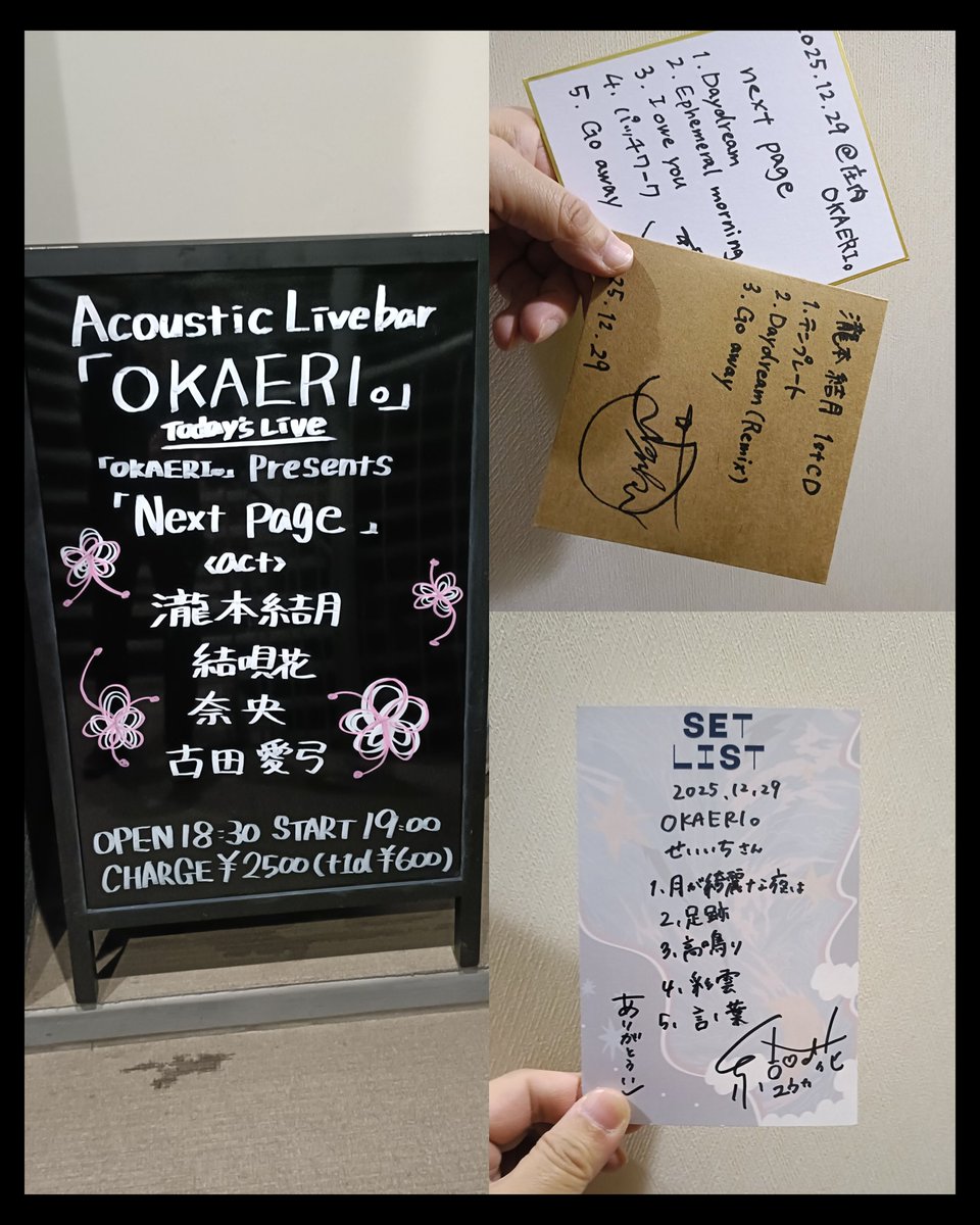 2025.12.29.(月)at.「OKAERI。」
「Next page」
最推し #結唄花 さん目当て
特に届けたい歌詞ではさらに歌声とギターに感情が込められていて心の底から響いたなあ
他の出演者の皆さんも素敵なライブでした♫
すごく楽しかったです！
ありがとうございました
またね♫
結唄花/古田愛弓/瀧本結月/奈央