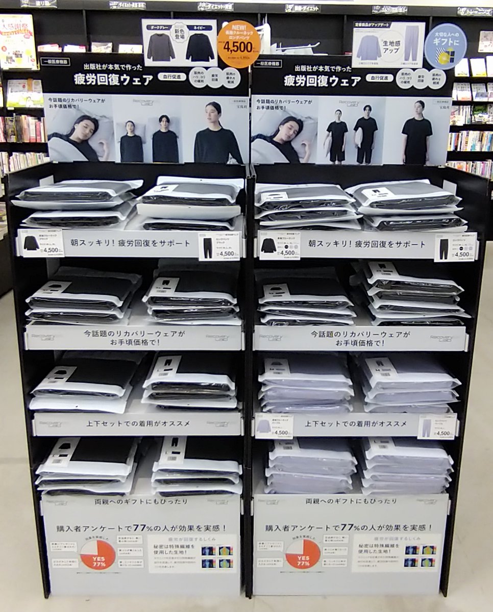 mirai_wakayama's tweet photo. 2025年も皆さまお疲れさまでした！
日頃の疲れを #医療機器ルームウェア でとりませんか？

着るだけで疲れがとれる服
#宝島社 『#Recoverypro Lab.』販売中！

サイズ　M・L・XL
カラー　ブラック・グレー・パープル・ネイビー・ダークグレー

実用健康書売場にて展開中です！👕 https://t.co/ywUmJEKq1X
