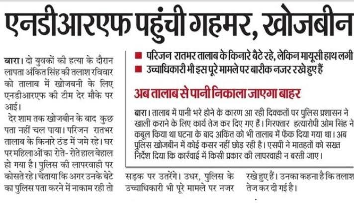 DangerBhai77's tweet photo. एक हफ्ता पूरे होने को ये कृत पर अभी भी अंकित की तलाश जारी है,ये नाकामी किसकी है?सरकार की प्रशासन की? कौन जिम्मेदार? न्याय की गुहार लगाते परिवार की हालत तुम क्या जानो पुलिस-प्रशासन।तुमने चाहा होता तो ये सब हुआ ही न होता।खैर? @myogiadityanath @myogioffice @Uppolice @dgpup @AAjtl https://t.co/KeT3eblh92
