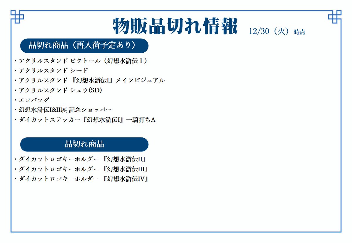 幻想水滸伝展 幻想博物館 ぬいぐるみ　フリック　ビクトール 幻想水滸伝』シリーズのキャラたちがキュートなぬいぐるみになって登場