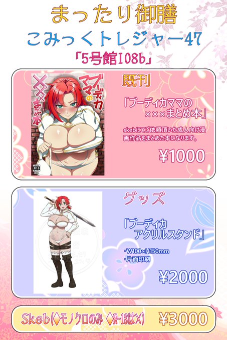 【こみトレ47 お品書き】
1/18(日)インテックス大阪 5号館I08b『まったり御膳』
既刊、アクスタ、それとスケブも受付いたします～!
当日は是非遊びにいらして下さいませ～!☺️✨

#こみトレ47お品書き #こみトレ47 