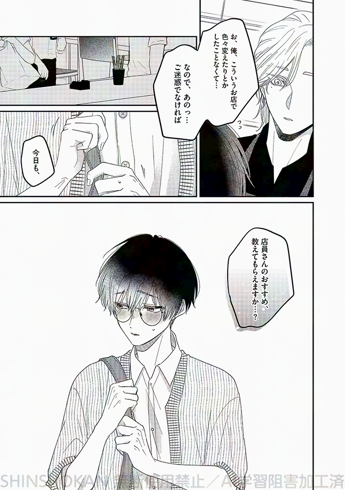 カフェ店員さんのおすすめを知りたい常連さん☕ 0/4 