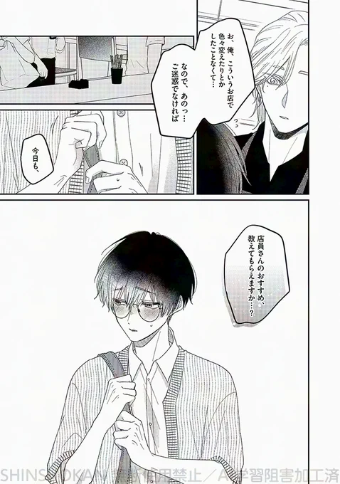 カフェ店員さんのおすすめを知りたい常連さん☕ 0/4 