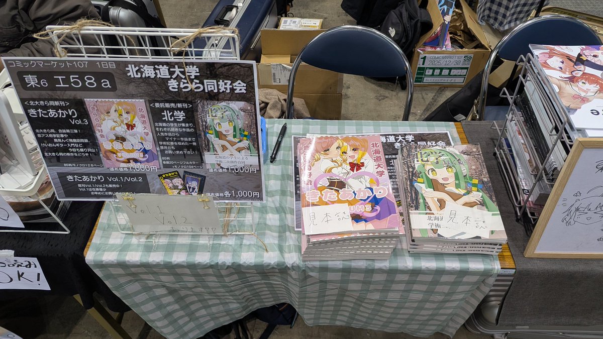 北大きら同設営完了いたしました！
東6エ58aでお待ちしています！

#C107 #きら同