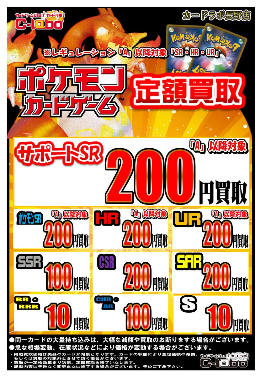 ポケカ買取情報】 ポケモンカードの定額買取を実施中！ AR・CHRの