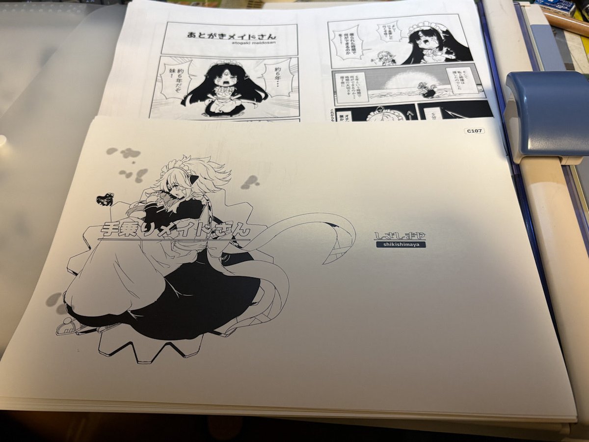 冬コミは会場で配るコピー本、コンビニで印刷して来ましたよ。朝2時に