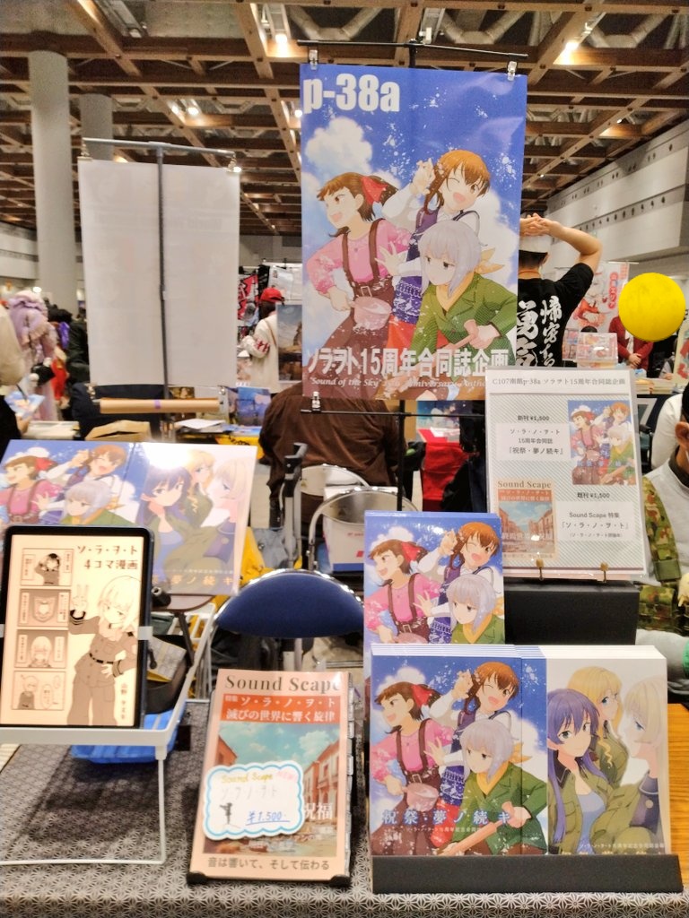 ソラヲト15周年合同誌企画@1日目南館p-38a (@sorawoto15anniv) / Posts / X