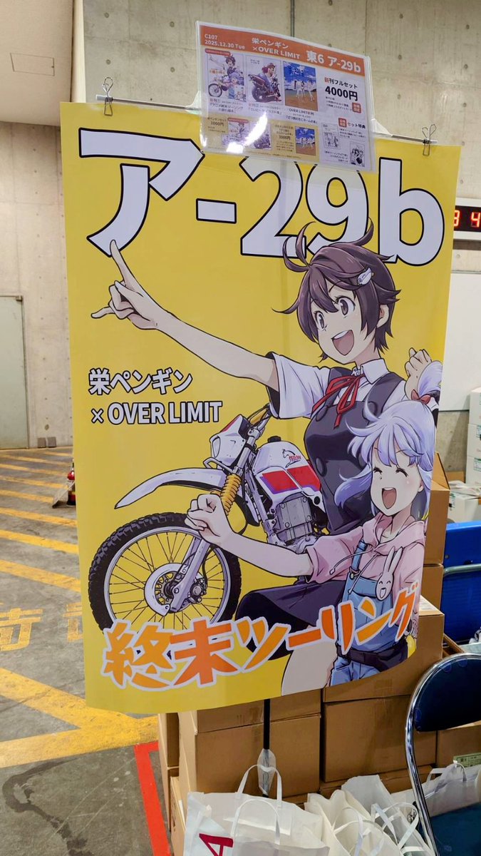c107 終末ツーリング 栄ペンギン OVER LIMIT 新刊フルセット 最も安い