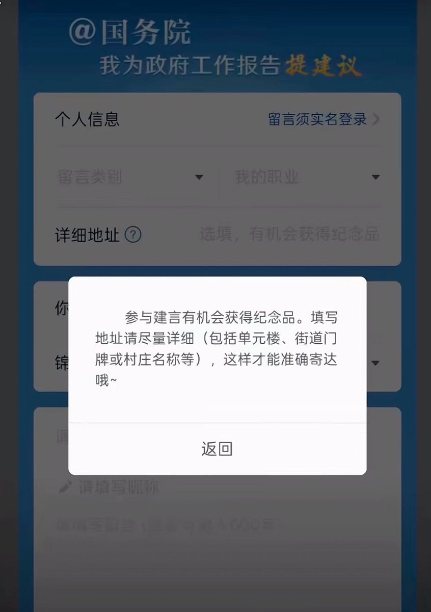 有中国网友一本正经地想给政府工作报告提建议，接下来手机跳出这个弹窗，网友顿时清醒过来。