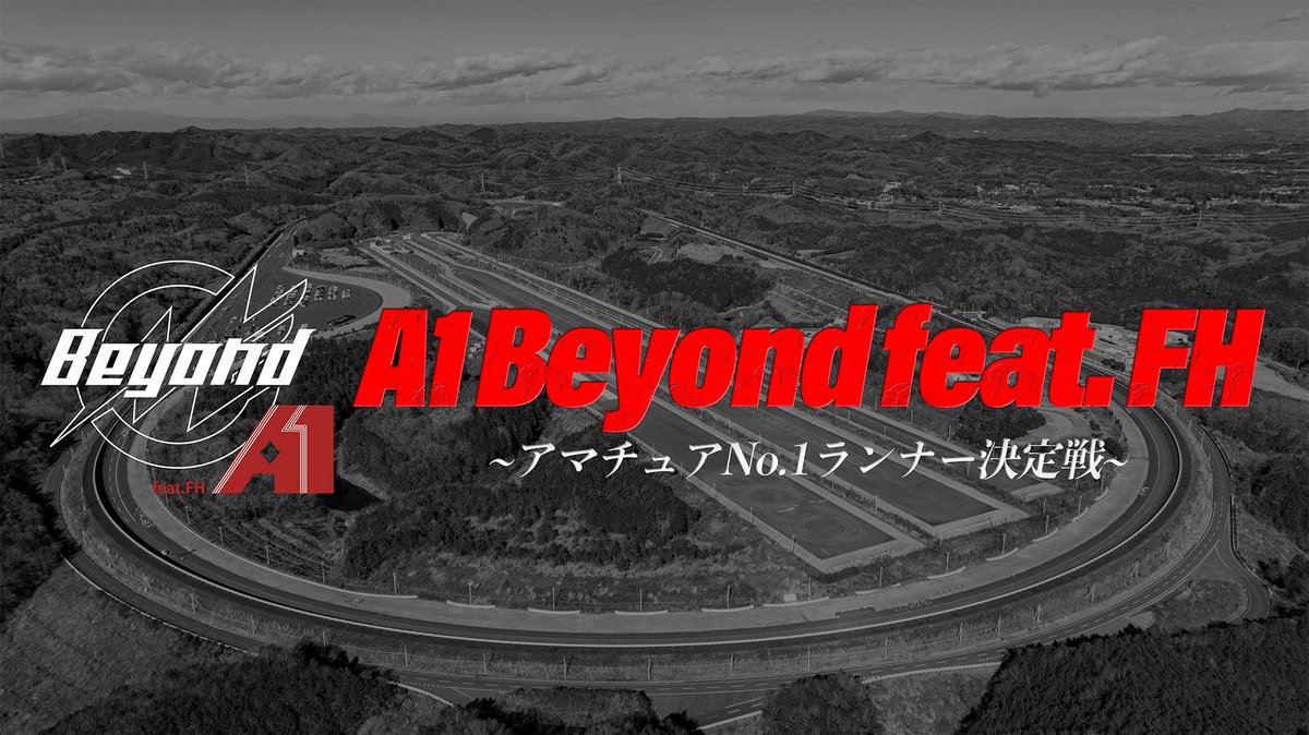 マラソン大会 Beyond2026 公式 tweet media