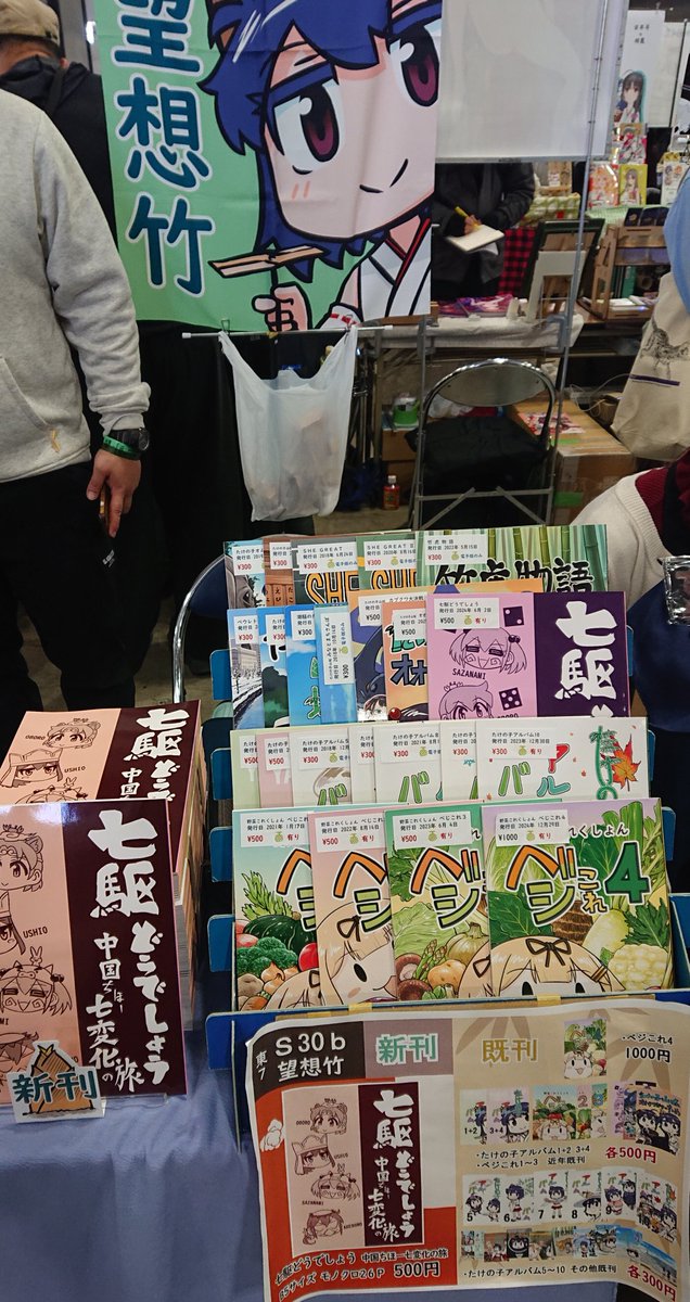 SEIRAN_999's tweet photo. 設営完了しました！
東7 ホール S-30b
サークル 望想竹
でお待ちしております〜！
皆さま楽しんでまいりましょう！ https://t.co/1VnsHxfggM