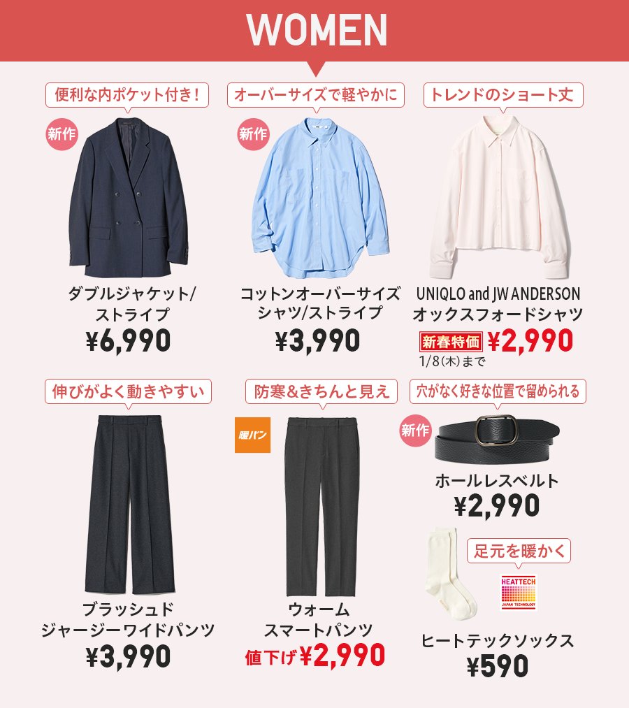 ユニクロ (@UNIQLO_JP) / Posts and Replies / X